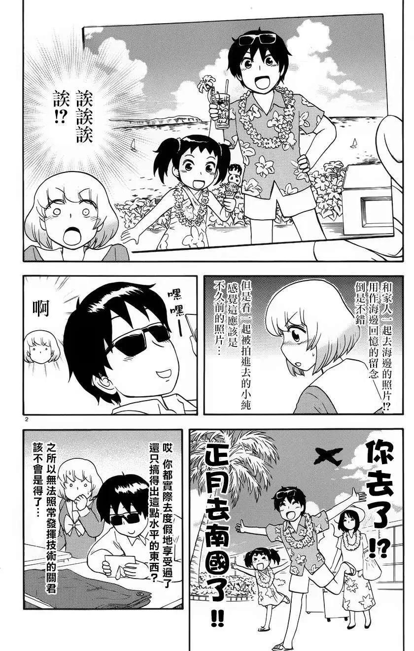 《邻座同学是怪咖》第65回连载版 第7页