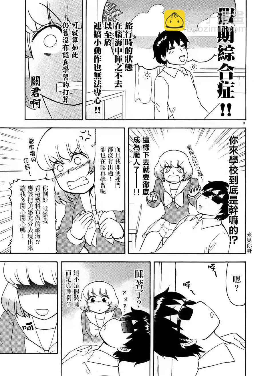 《邻座同学是怪咖》第65回连载版 第8页