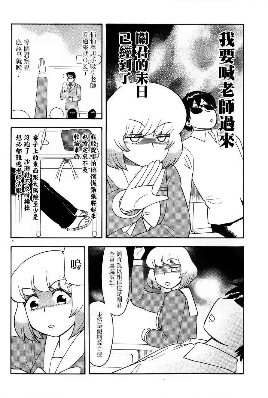 《邻座同学是怪咖》第65回连载版 第9页