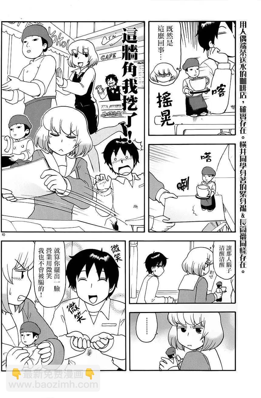 《邻座同学是怪咖》第64回连载版 第10页