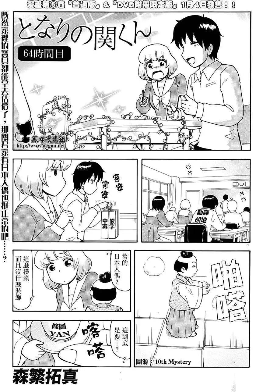 《邻座同学是怪咖》第64回连载版 第1页