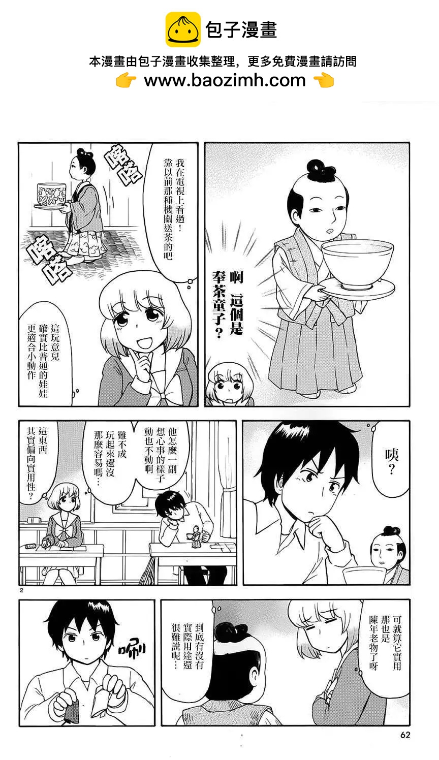 《邻座同学是怪咖》第64回连载版 第2页