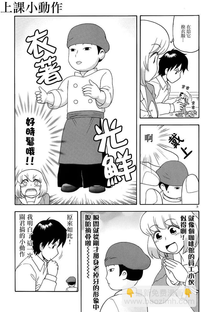 《邻座同学是怪咖》第64回连载版 第3页