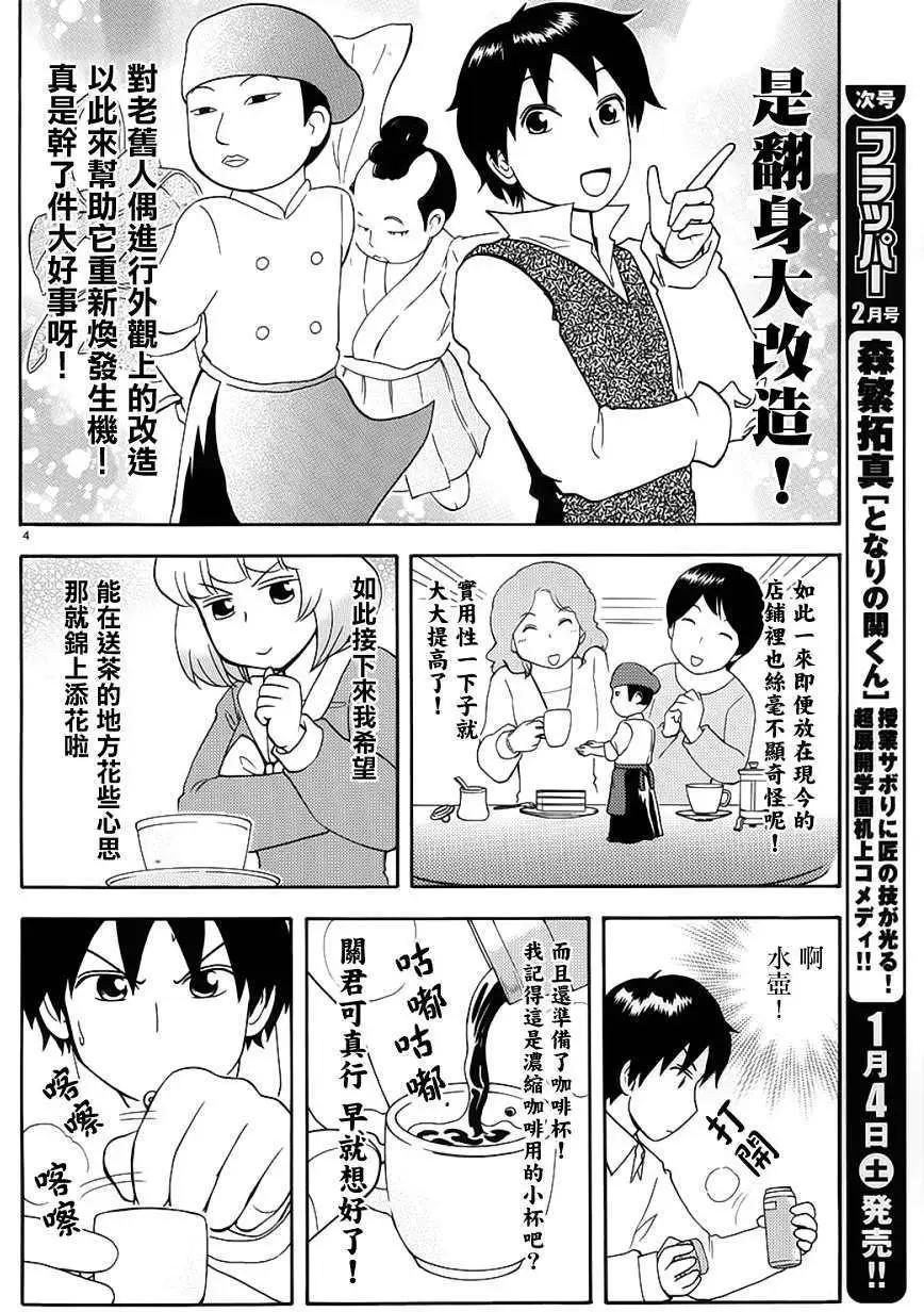 《邻座同学是怪咖》第64回连载版 第4页