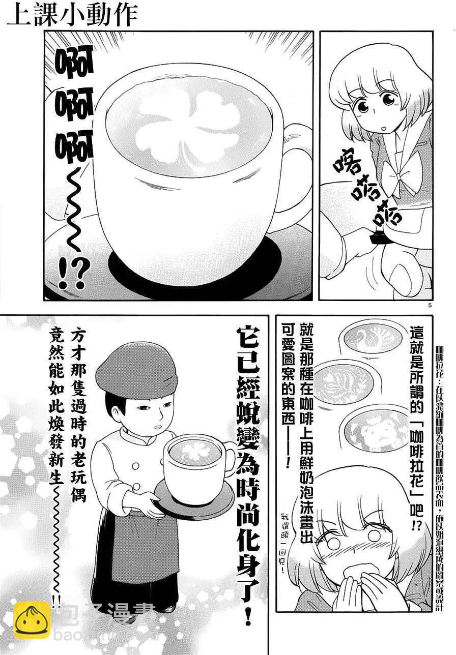 《邻座同学是怪咖》第64回连载版 第5页