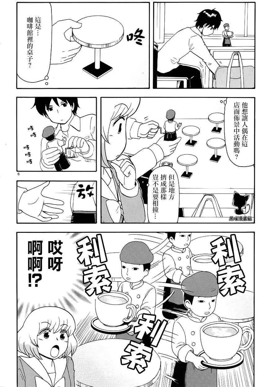 《邻座同学是怪咖》第64回连载版 第6页