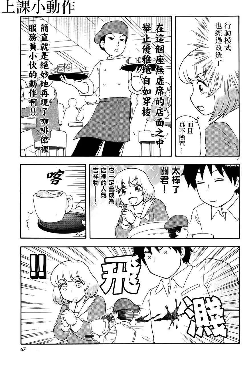 《邻座同学是怪咖》第64回连载版 第7页
