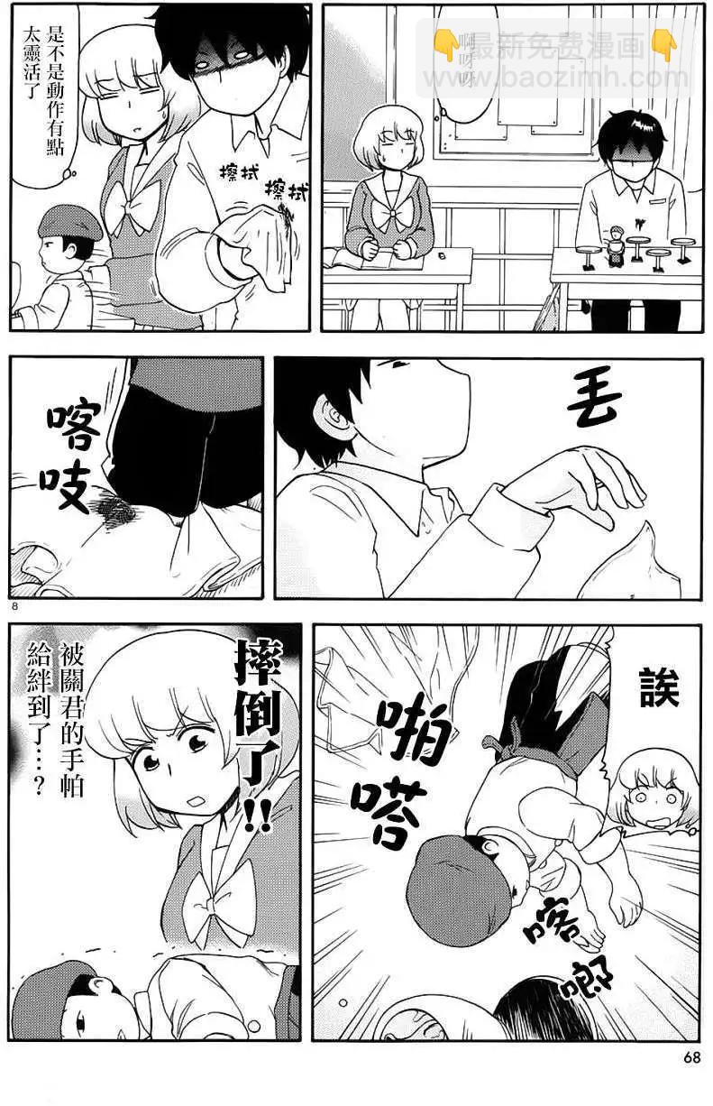 《邻座同学是怪咖》第64回连载版 第8页