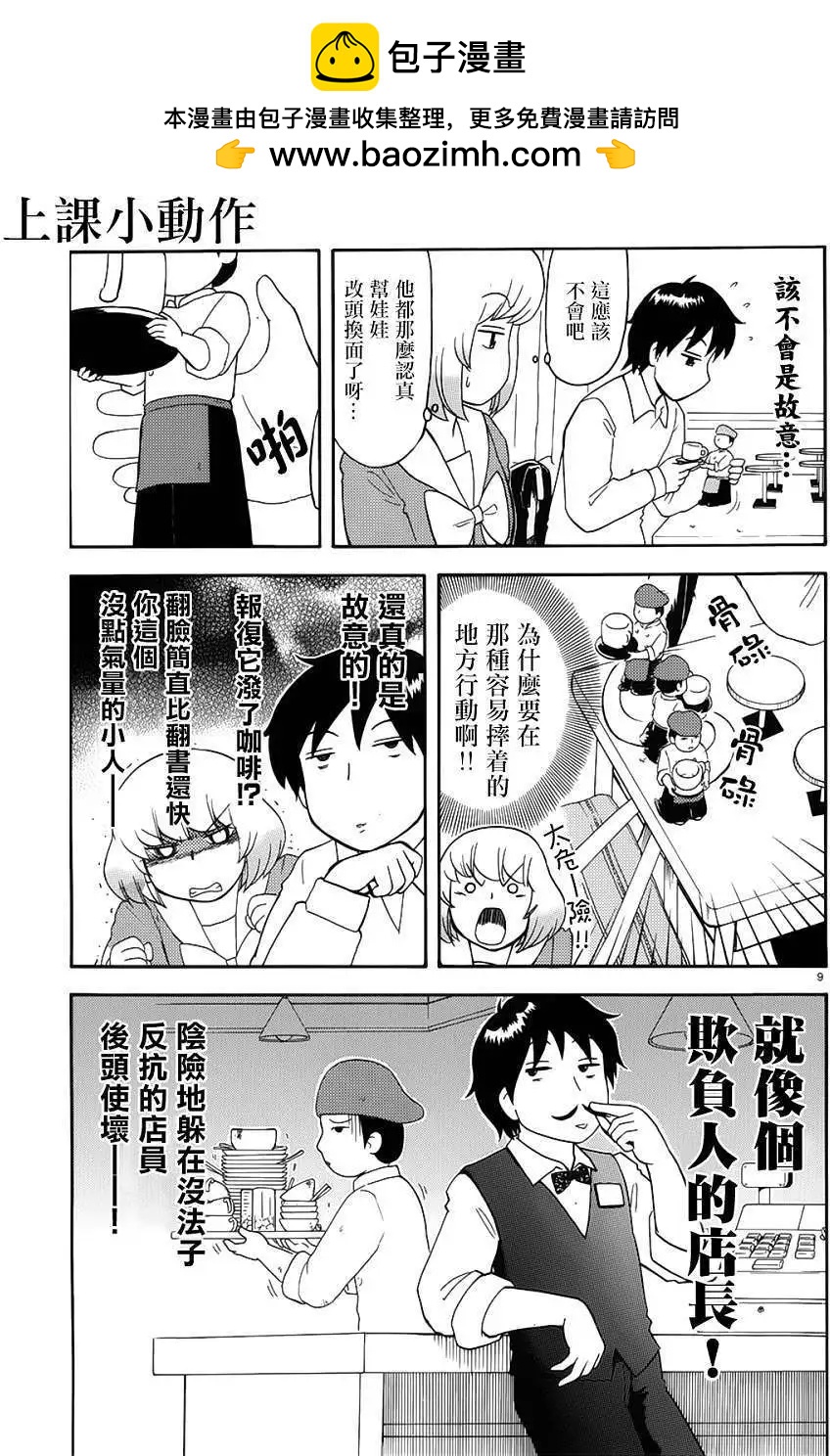 《邻座同学是怪咖》第64回连载版 第9页