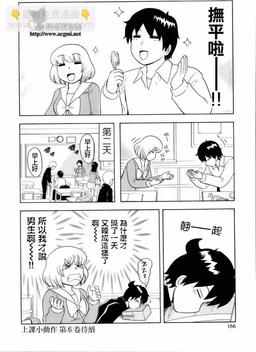 《邻座同学是怪咖》第68回 第10页