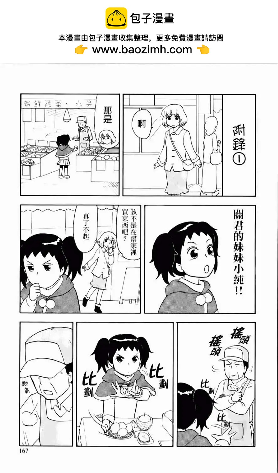 《邻座同学是怪咖》第68回 第11页