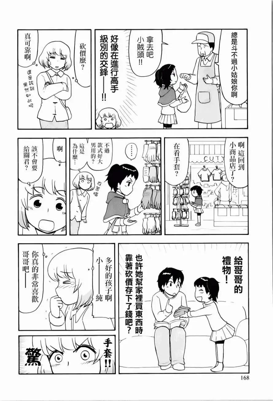 《邻座同学是怪咖》第68回 第12页