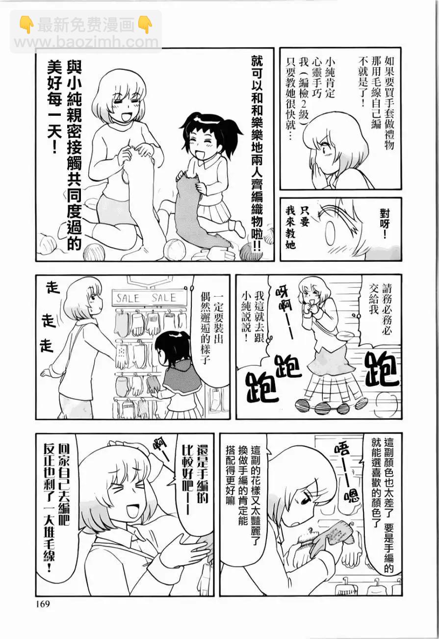 《邻座同学是怪咖》第68回 第13页