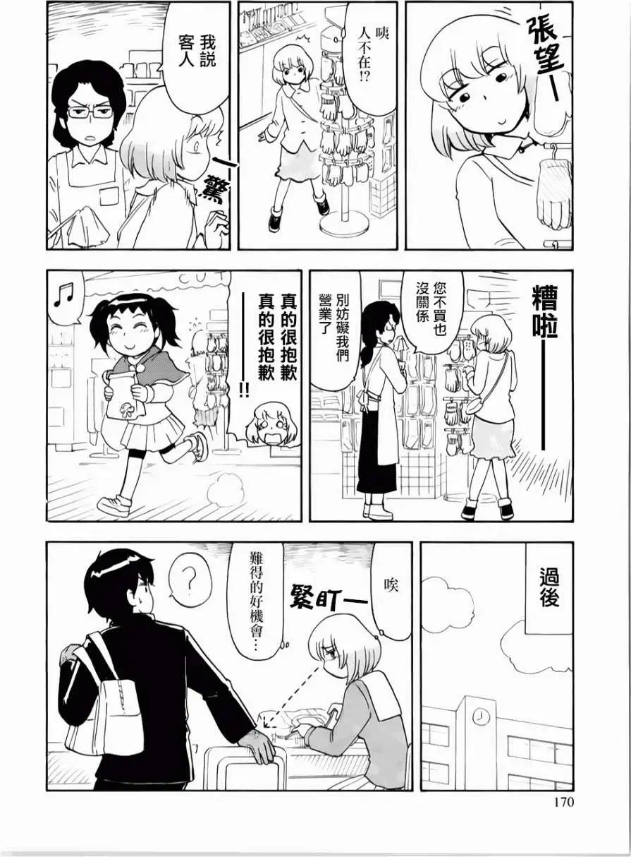 《邻座同学是怪咖》第68回 第14页