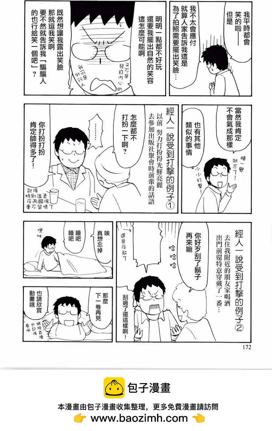 《邻座同学是怪咖》第68回 第16页