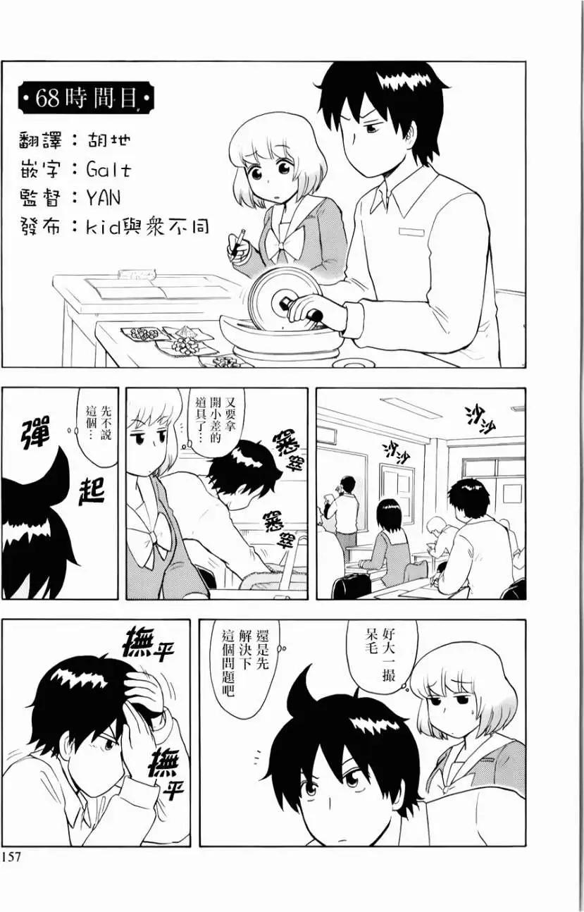 《邻座同学是怪咖》第68回 第1页