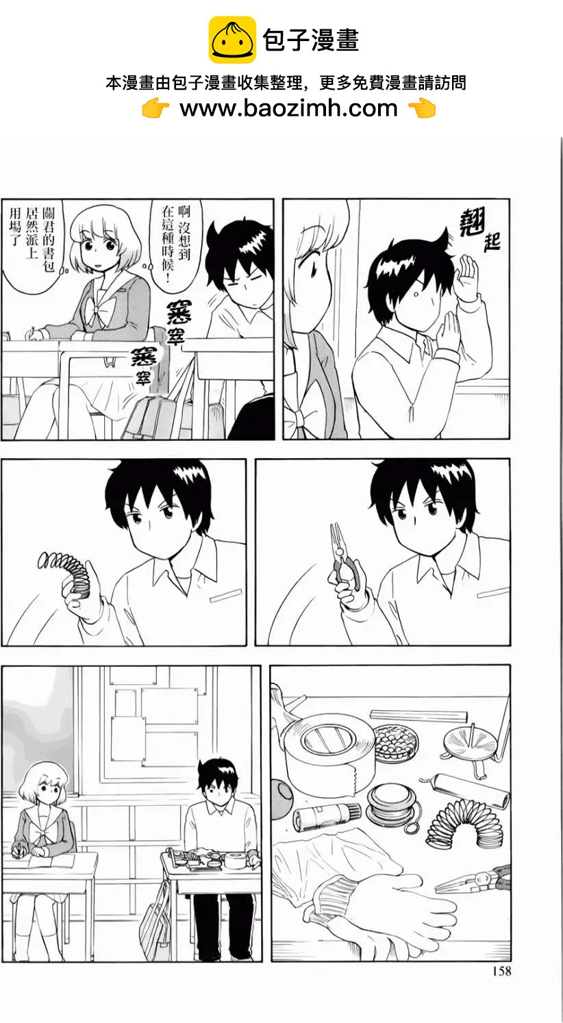 《邻座同学是怪咖》第68回 第2页