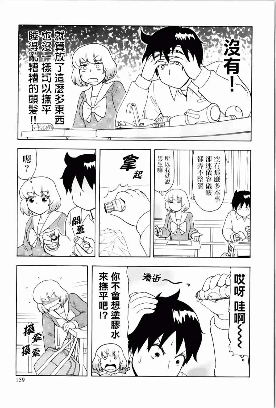 《邻座同学是怪咖》第68回 第3页