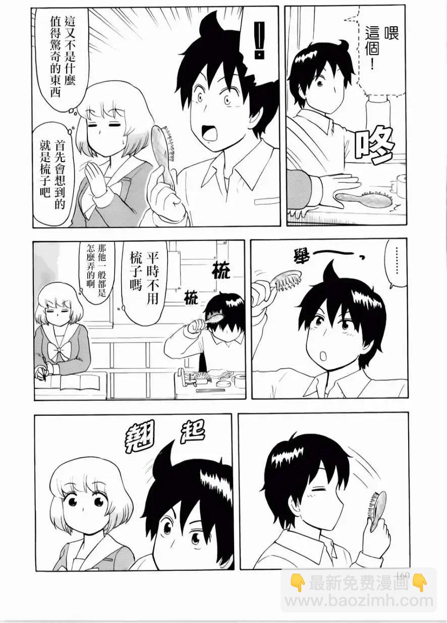 《邻座同学是怪咖》第68回 第4页