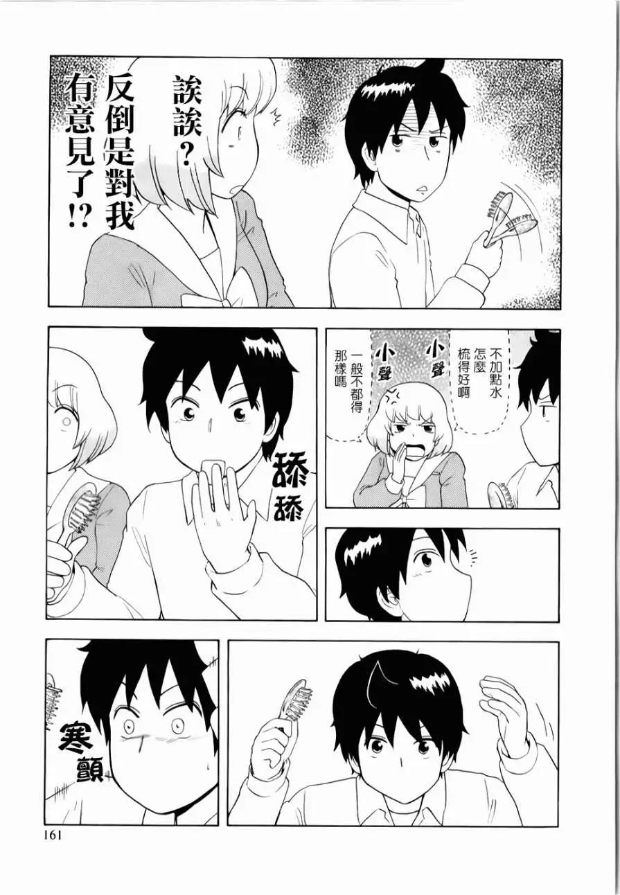 《邻座同学是怪咖》第68回 第5页