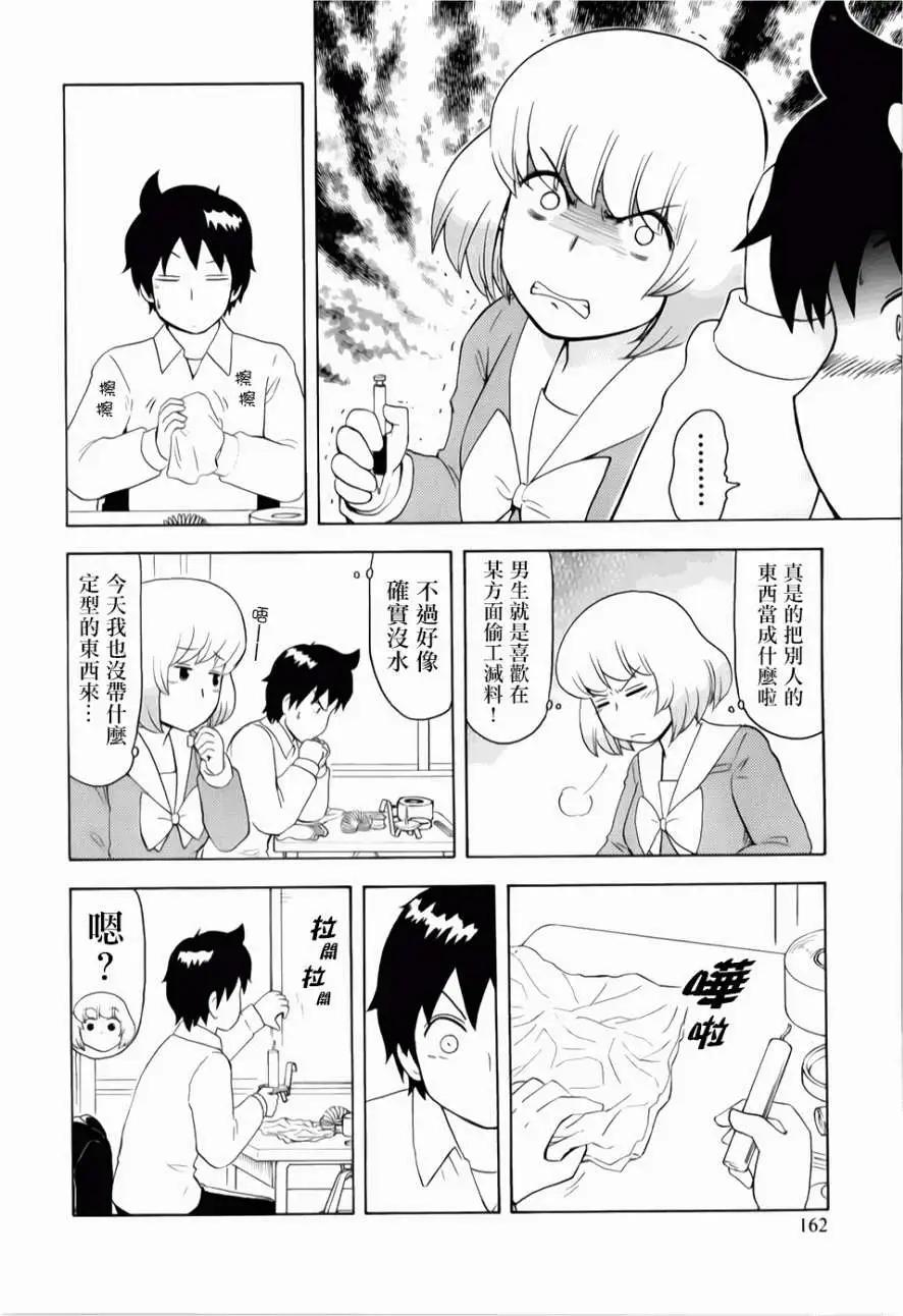 《邻座同学是怪咖》第68回 第6页