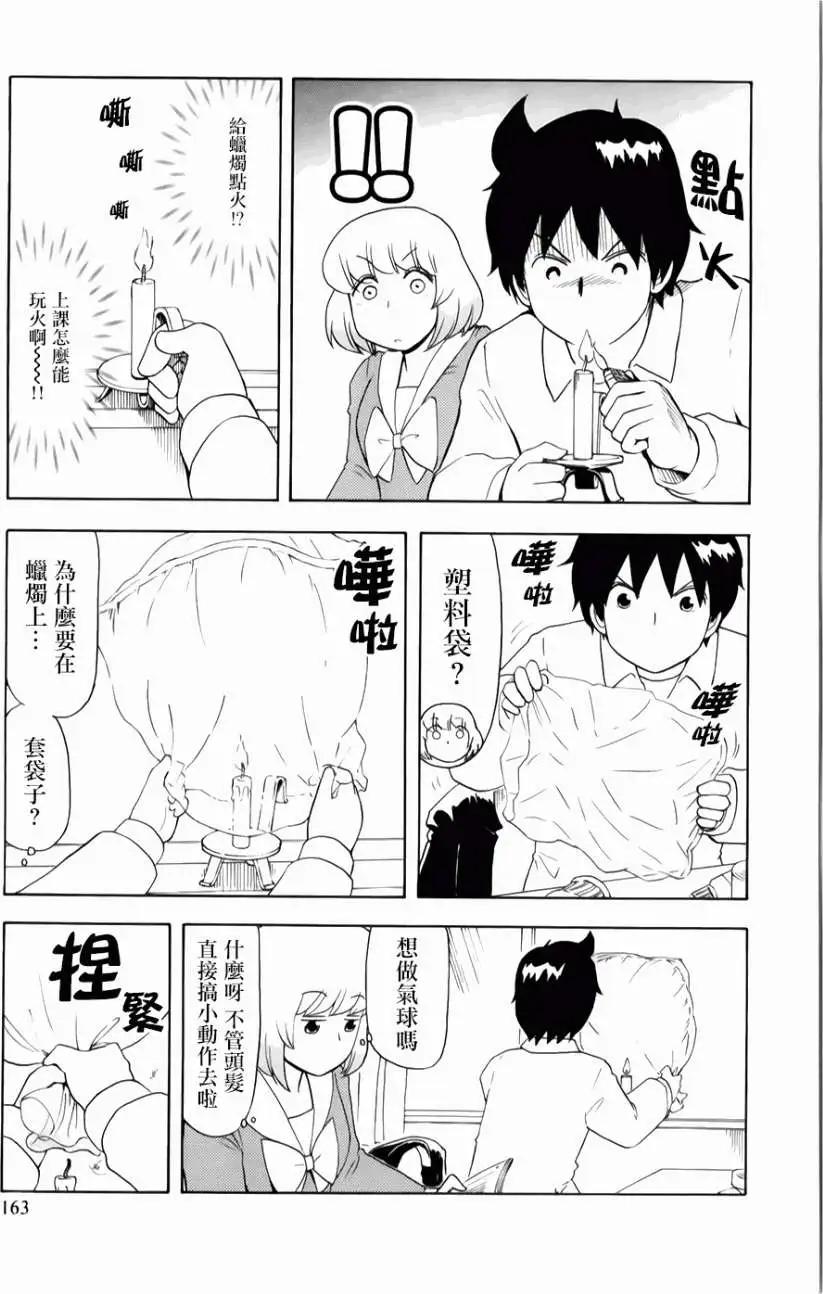 《邻座同学是怪咖》第68回 第7页
