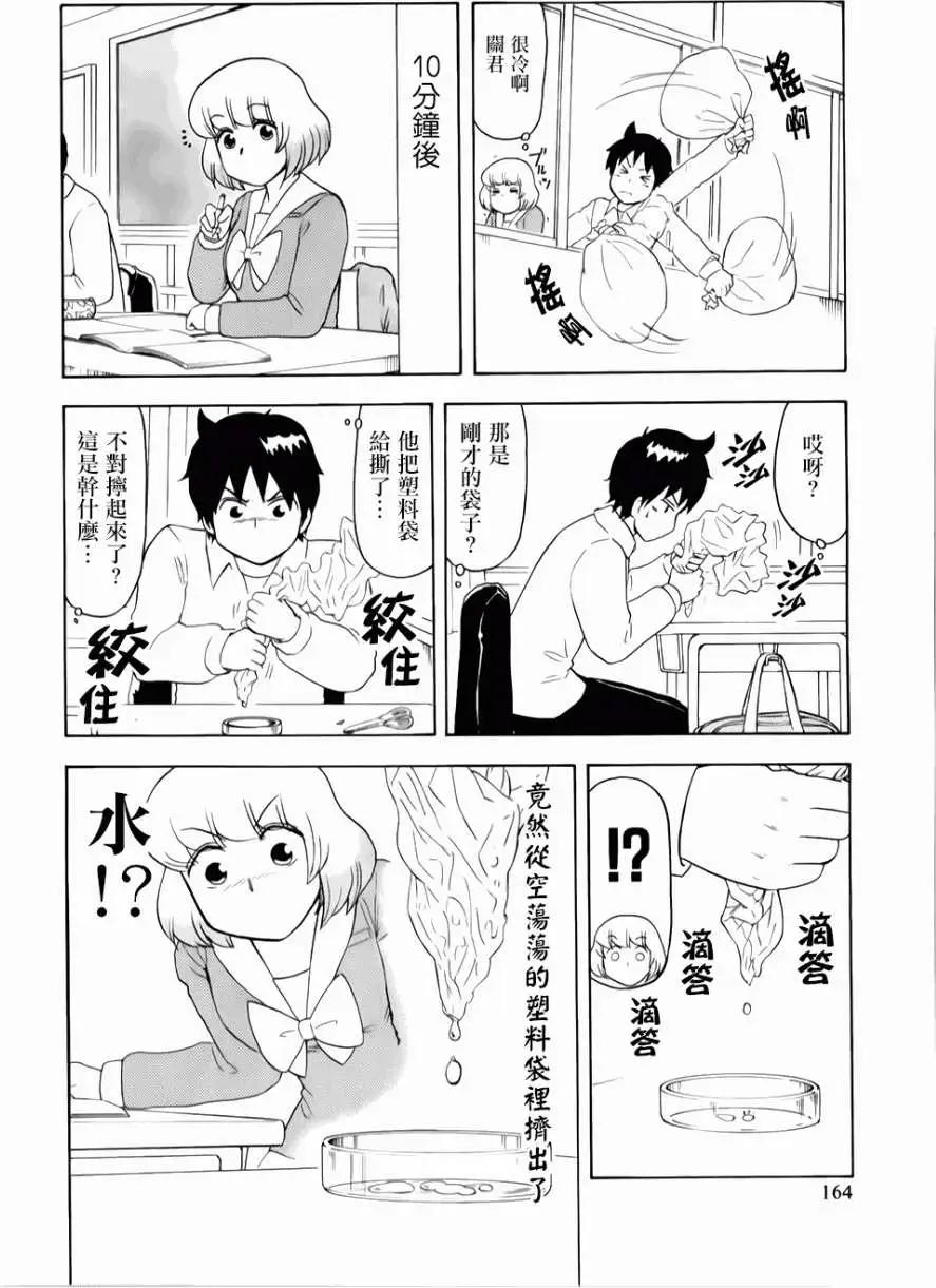 《邻座同学是怪咖》第68回 第8页