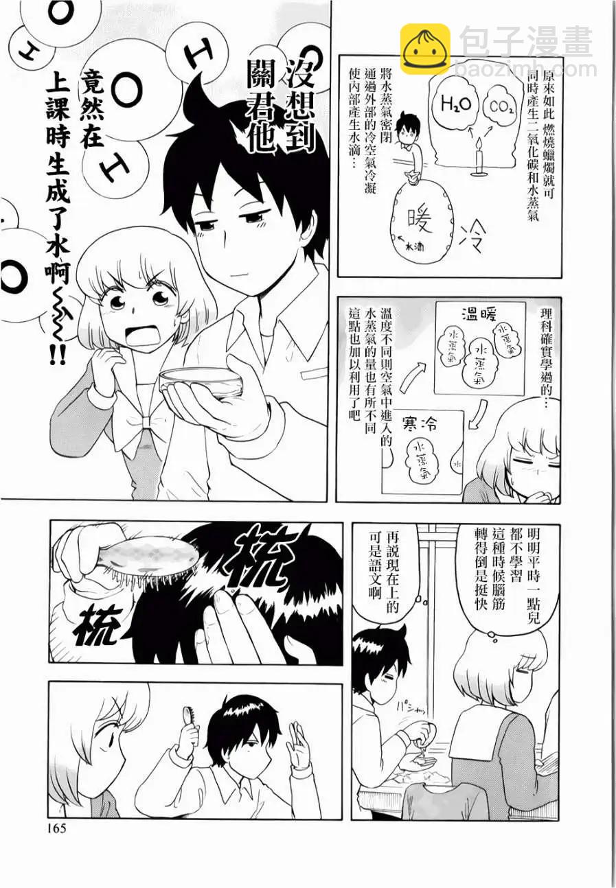 《邻座同学是怪咖》第68回 第9页
