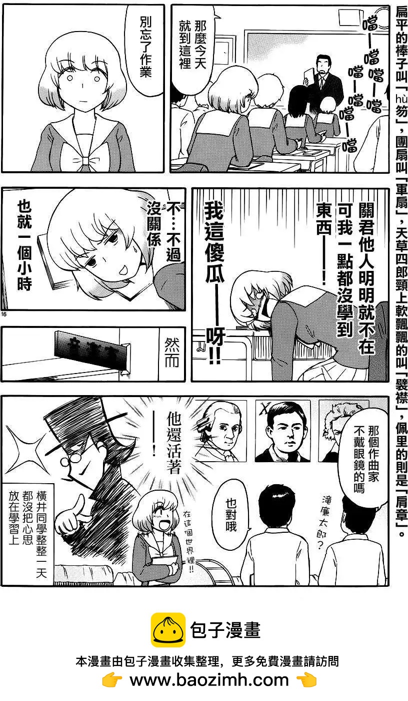 《邻座同学是怪咖》第66回连载版 第10页