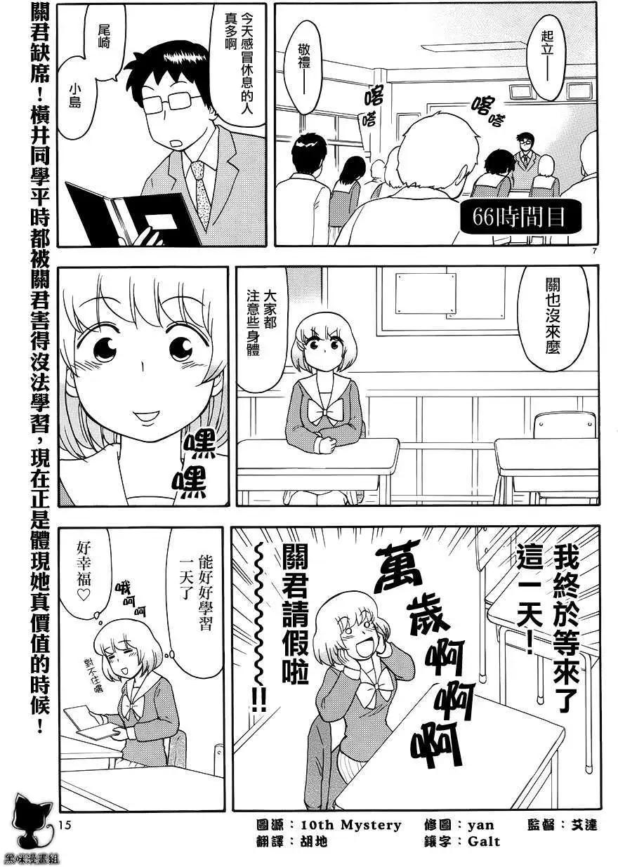 《邻座同学是怪咖》第66回连载版 第1页