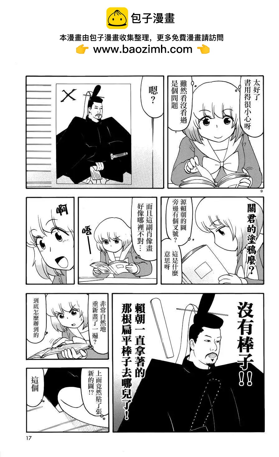 《邻座同学是怪咖》第66回连载版 第3页