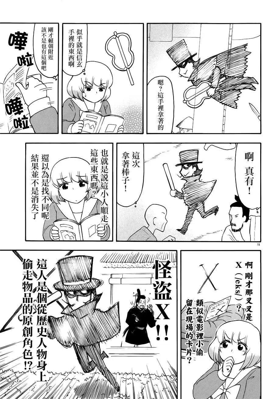 《邻座同学是怪咖》第66回连载版 第5页