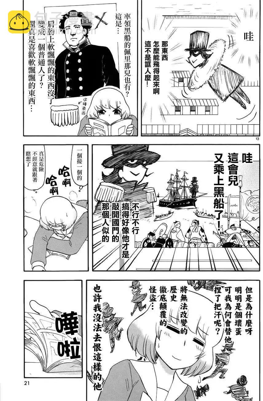 《邻座同学是怪咖》第66回连载版 第7页