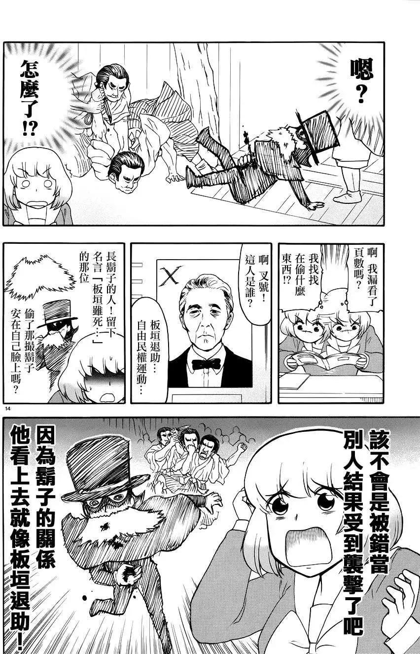 《邻座同学是怪咖》第66回连载版 第8页