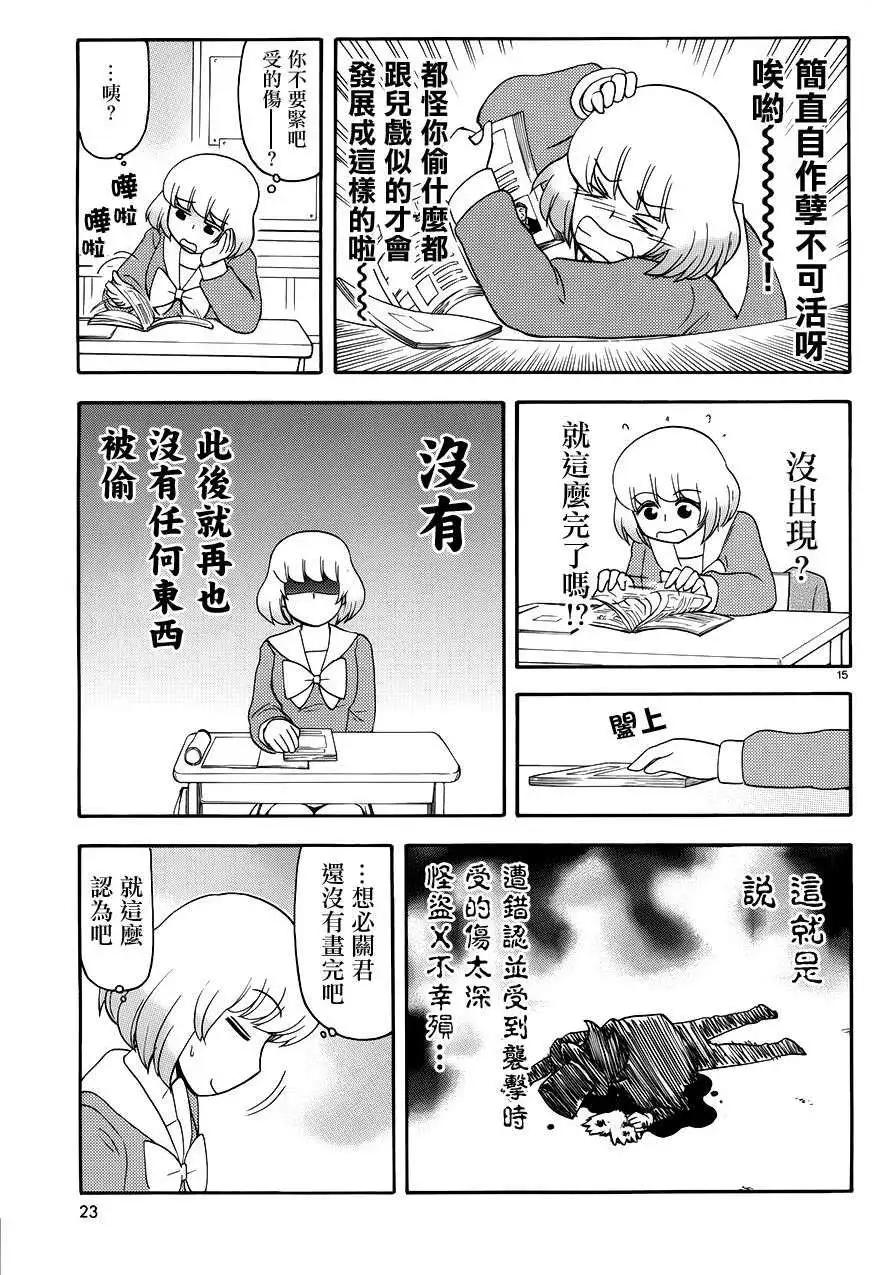 《邻座同学是怪咖》第66回连载版 第9页