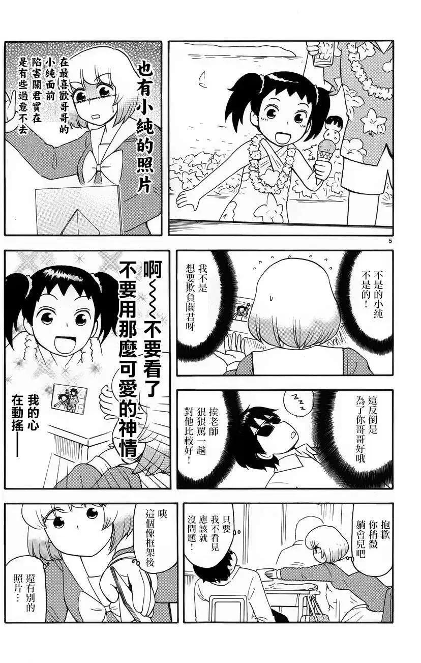 《邻座同学是怪咖》第70回 第10页