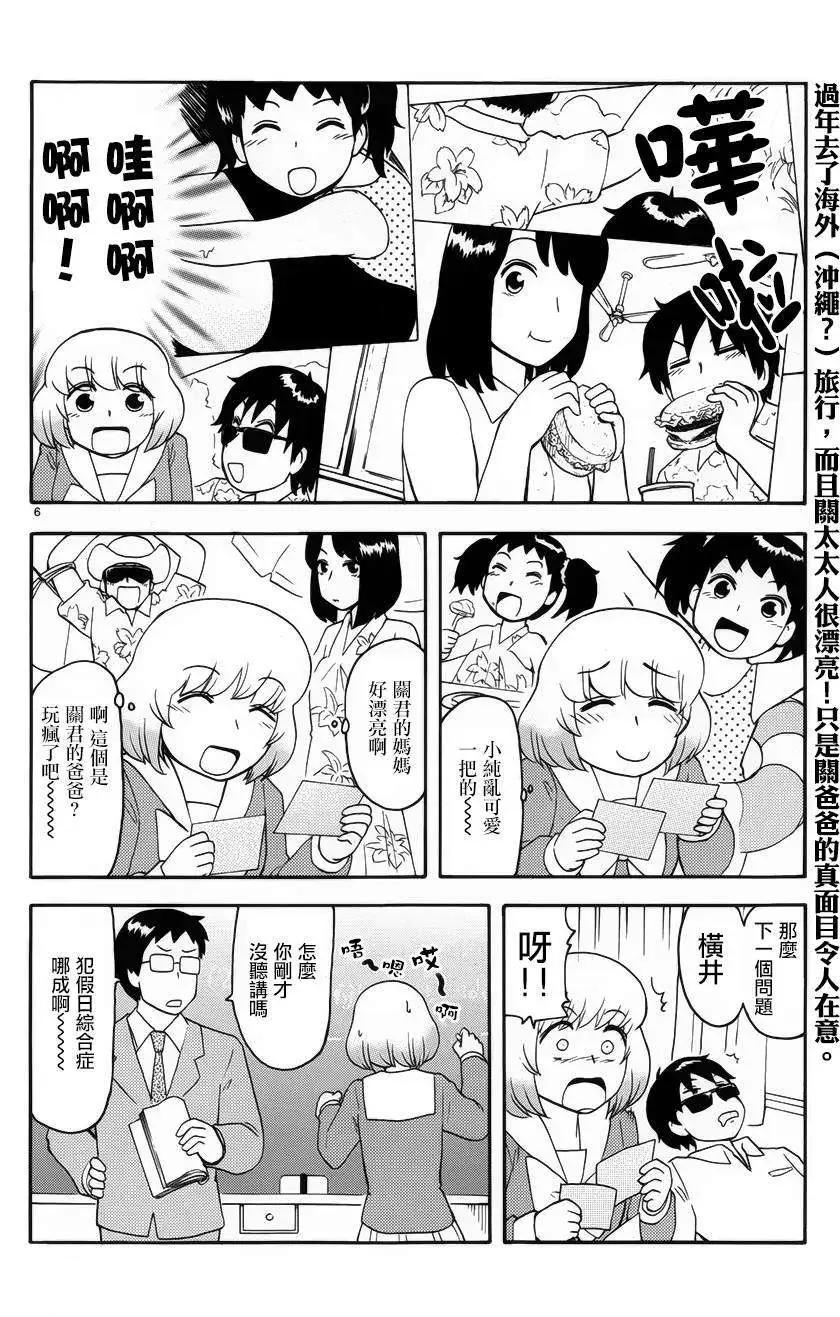 《邻座同学是怪咖》第70回 第11页