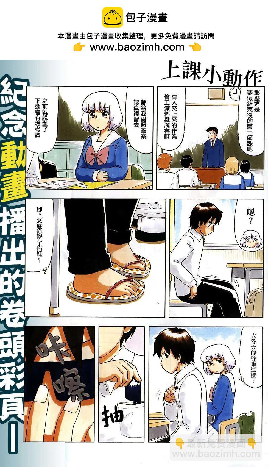 《邻座同学是怪咖》第70回 第2页