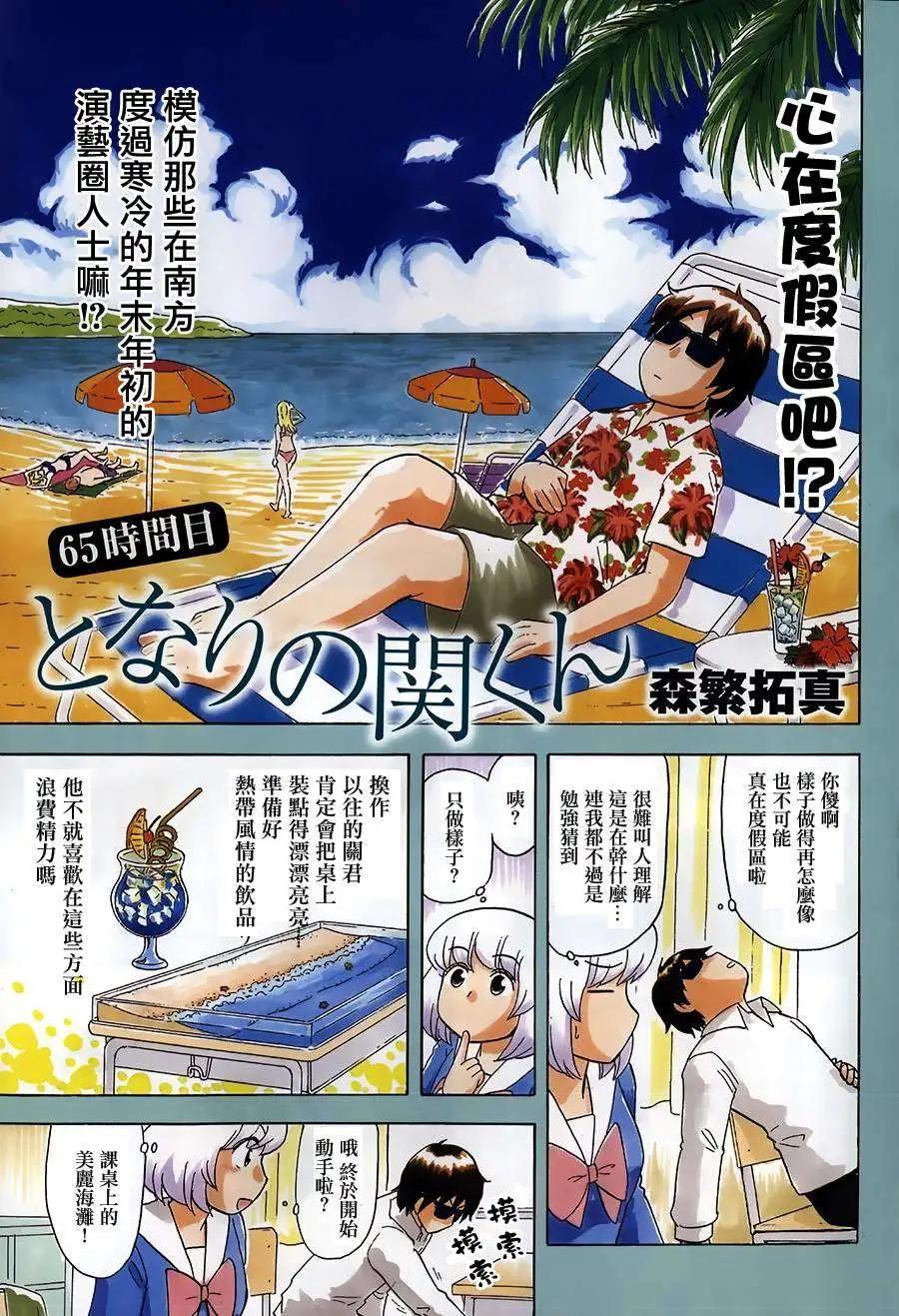 《邻座同学是怪咖》第70回 第4页