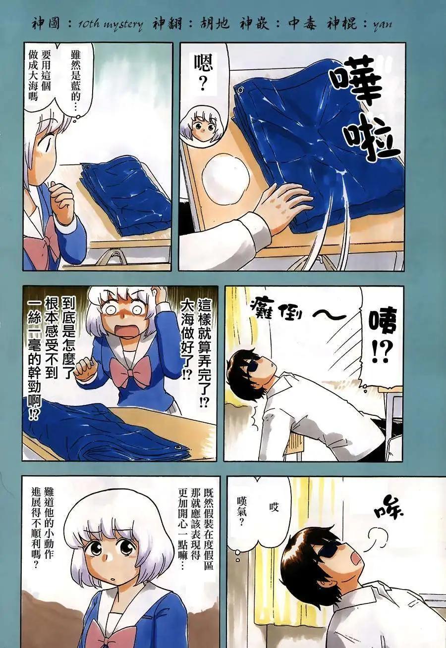 《邻座同学是怪咖》第70回 第5页