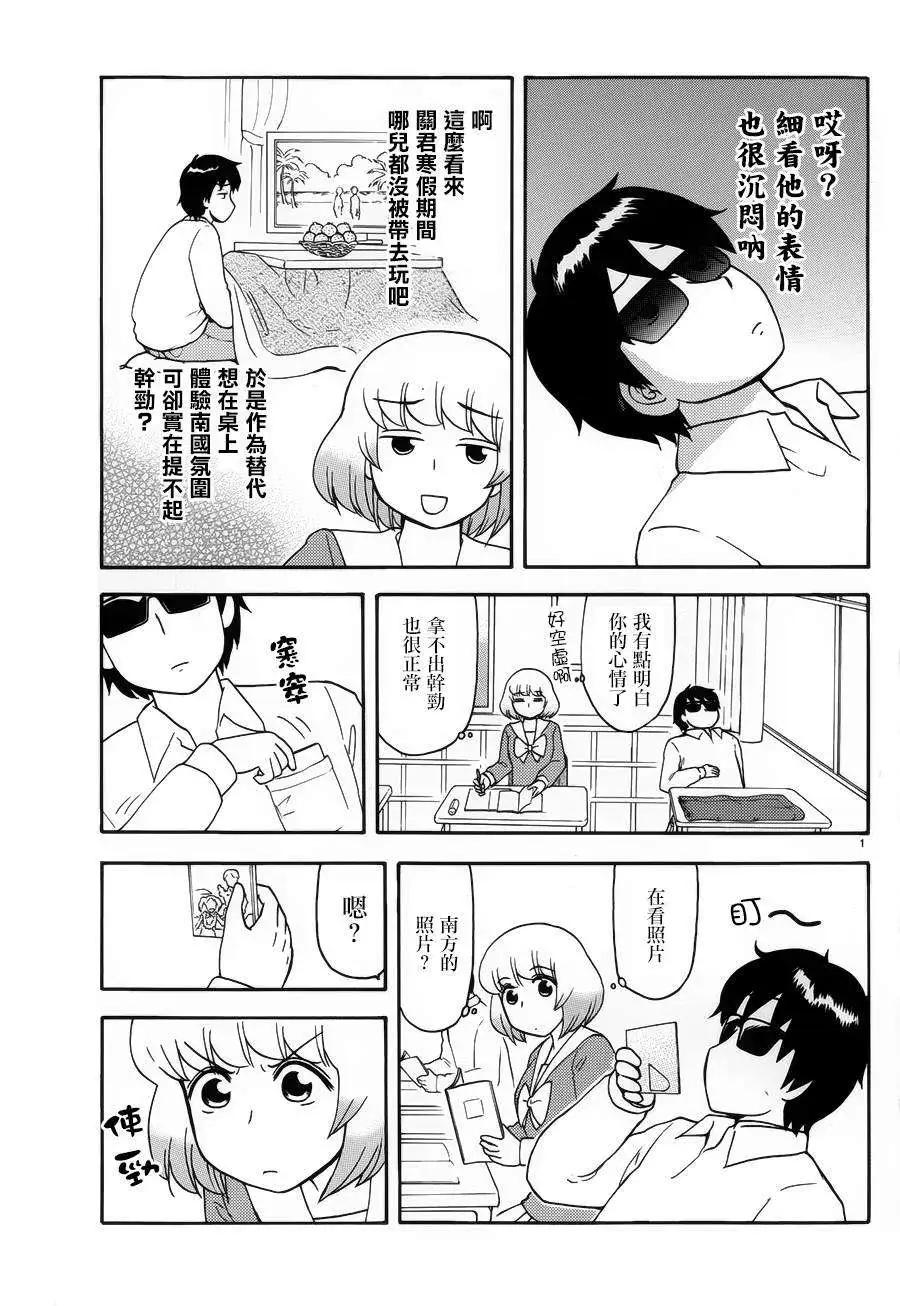 《邻座同学是怪咖》第70回 第6页