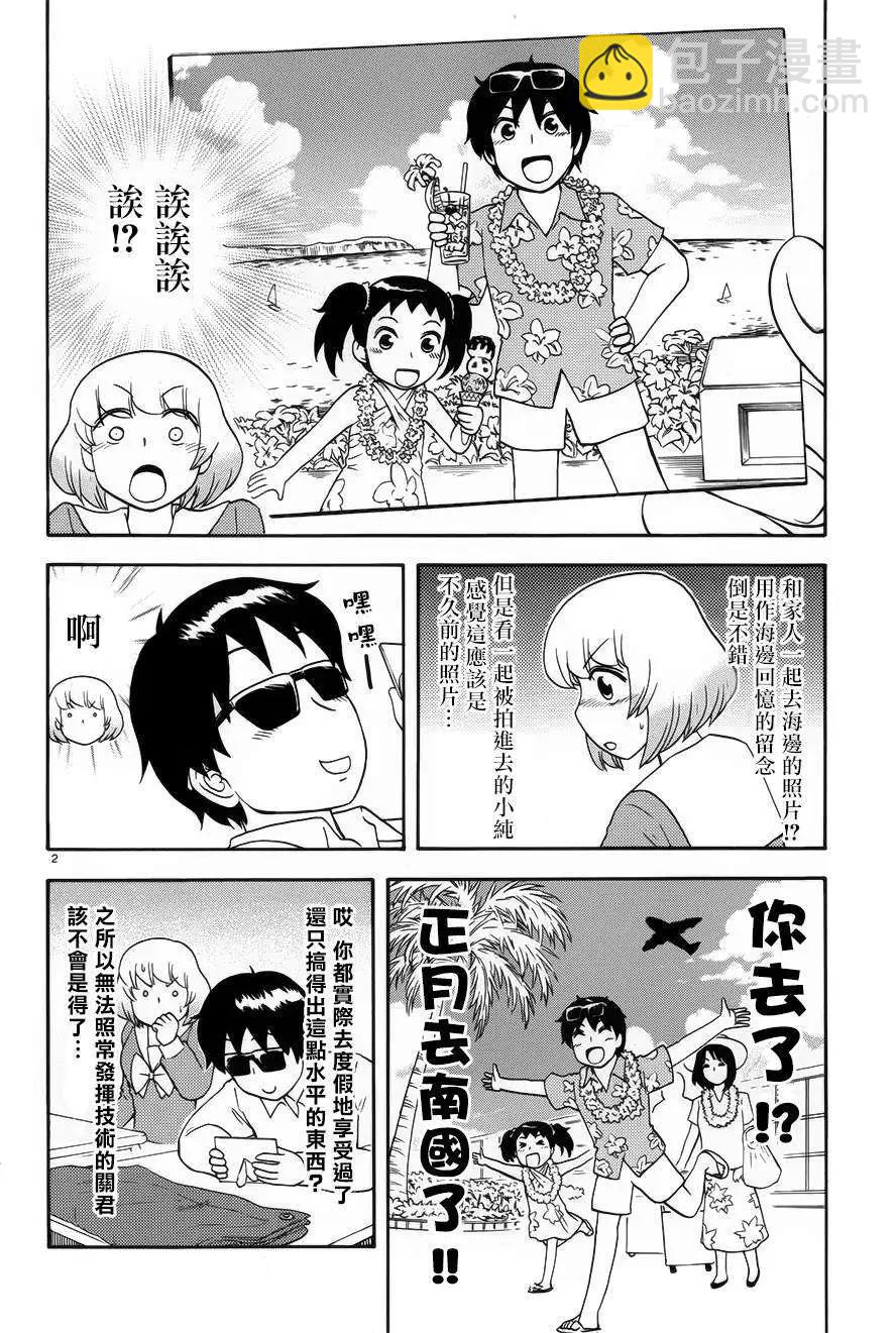 《邻座同学是怪咖》第70回 第7页