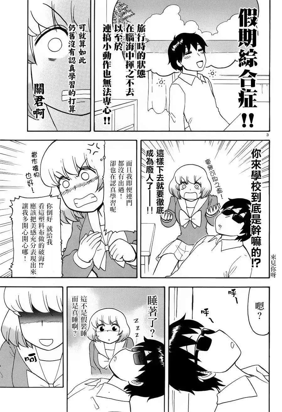 《邻座同学是怪咖》第70回 第8页