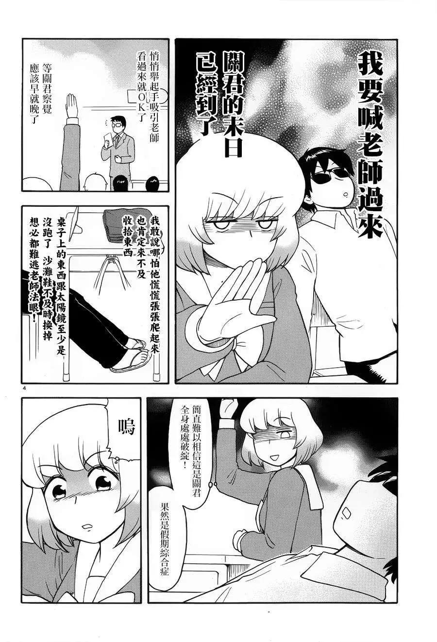 《邻座同学是怪咖》第70回 第9页