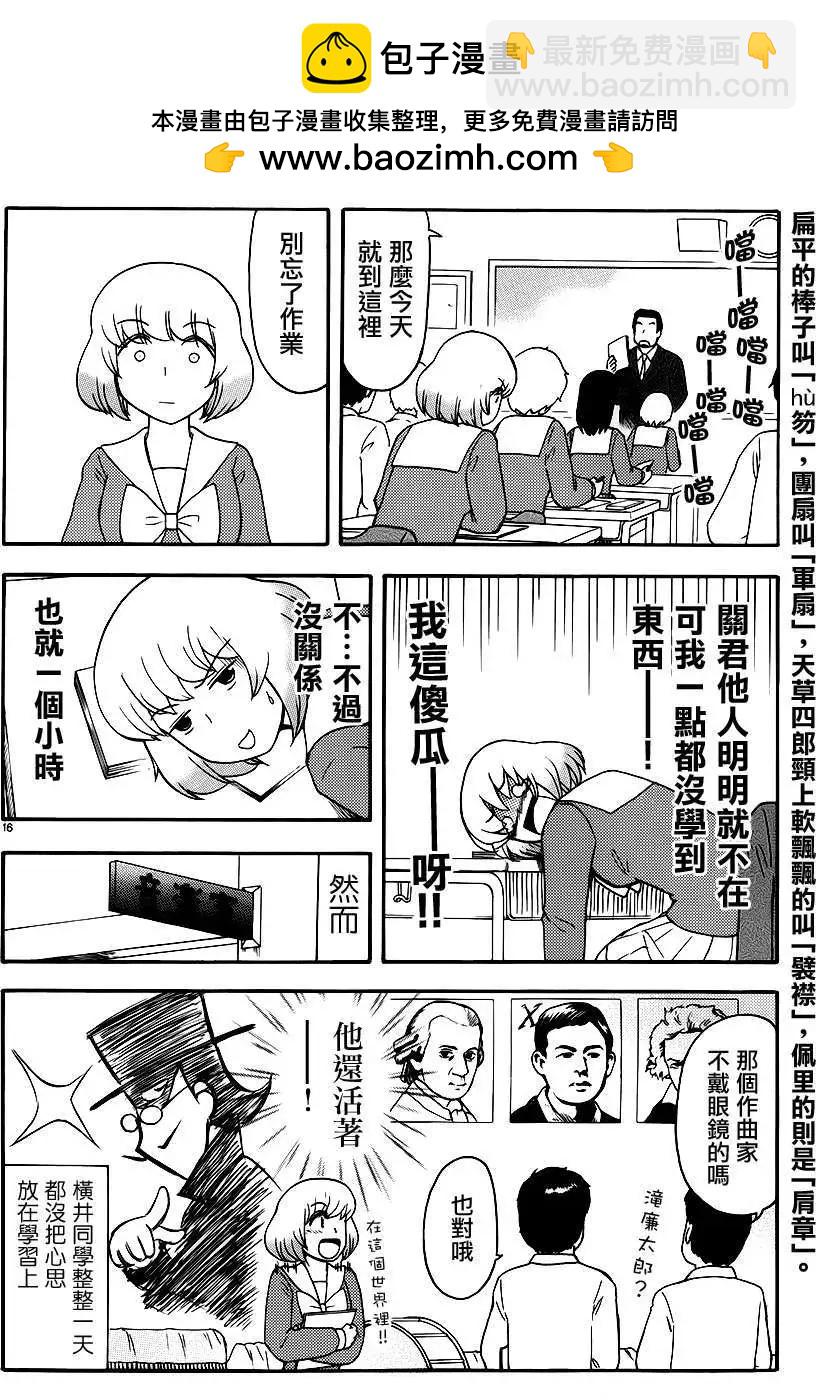 《邻座同学是怪咖》第71回 第10页