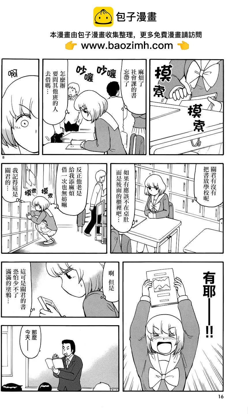 《邻座同学是怪咖》第71回 第2页