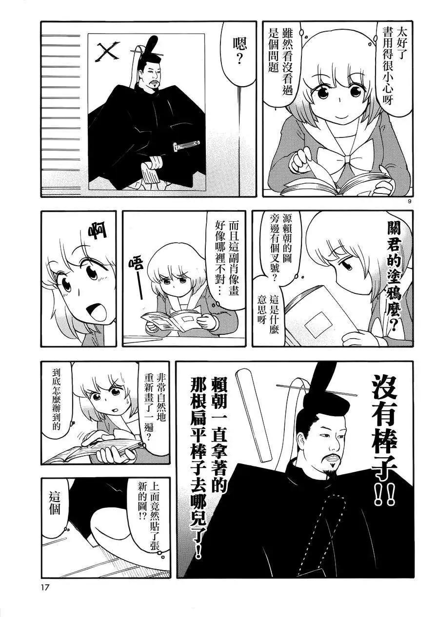 《邻座同学是怪咖》第71回 第3页