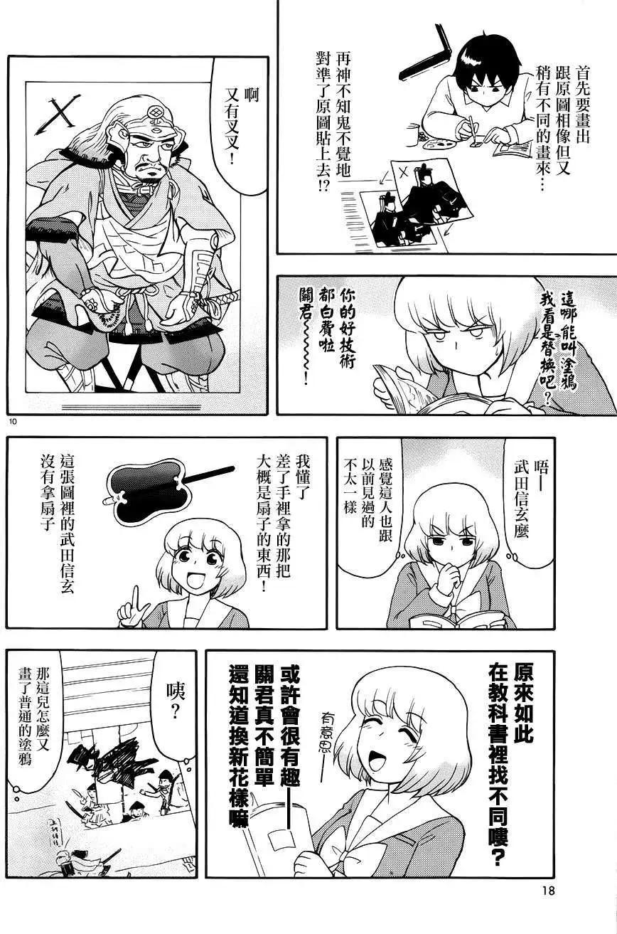 《邻座同学是怪咖》第71回 第4页