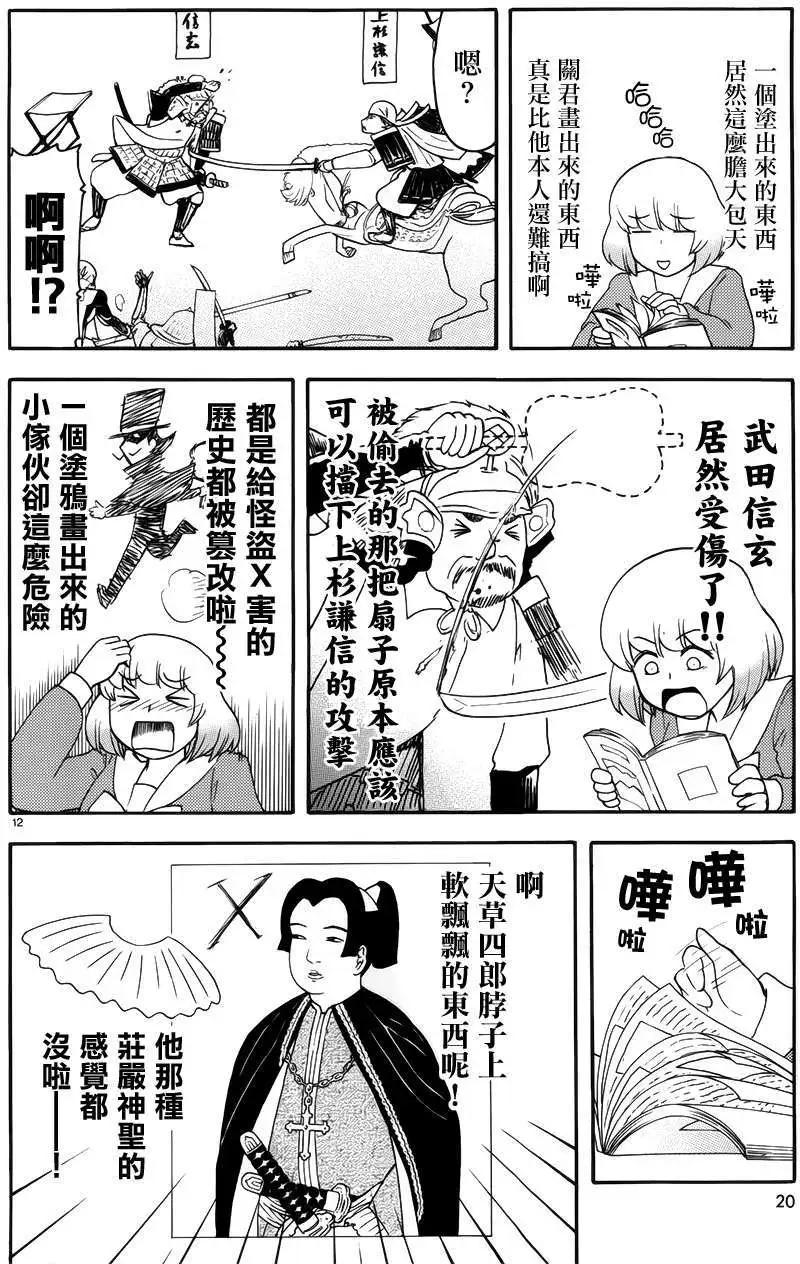 《邻座同学是怪咖》第71回 第6页