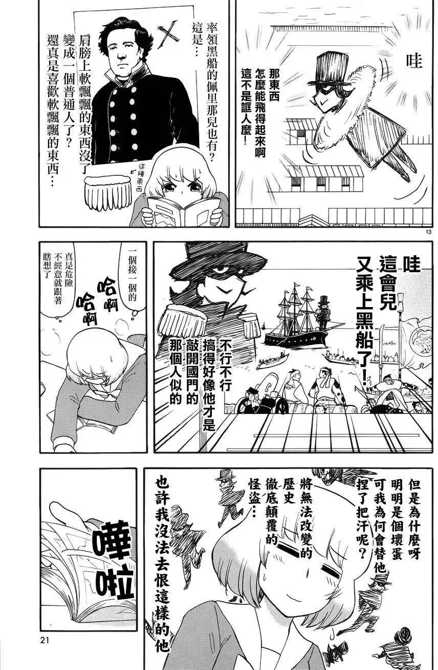 《邻座同学是怪咖》第71回 第7页
